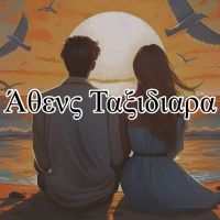 πετρακη ειρηνη