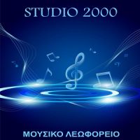 MousikoLeoforeio
