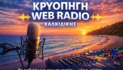 kriopigi web radio