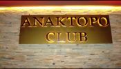 ΑΝΑΚΤΟΡΟ CLUB